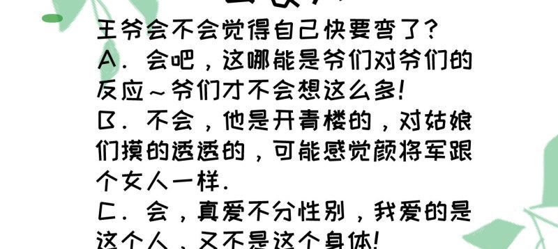 不可以(汉甜宠)漫画,第二十一章 将他拖下水64图