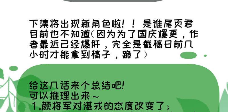 蒋军成南京工业大学漫画,第二十一章 将他拖下水62图