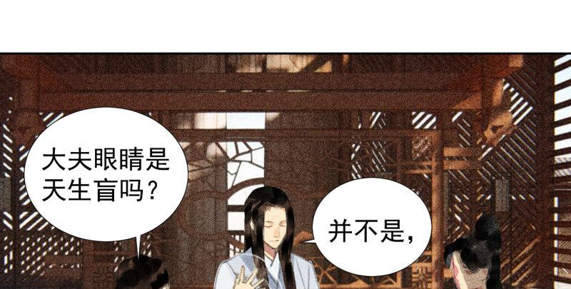 将军香烟漫画,第二十二章 新角色登场！盲...62图