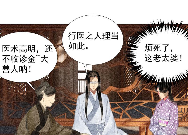 将军不能战死沙场漫画,第二十二章 新角色登场！盲...36图