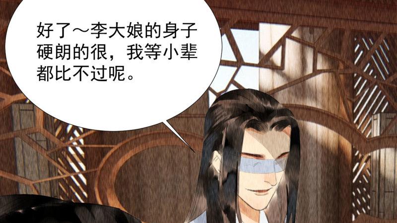 将军香烟漫画,第二十二章 新角色登场！盲...45图