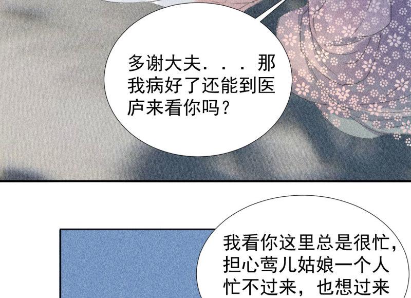 将军香烟漫画,第二十二章 新角色登场！盲...11图