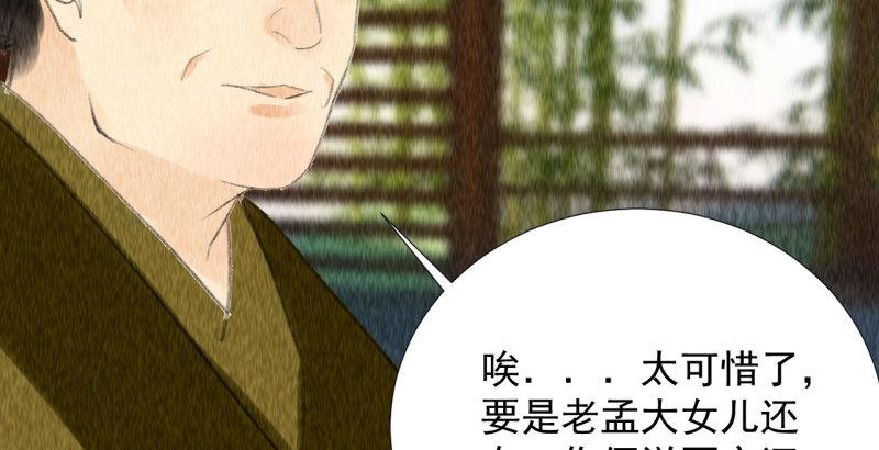 将军不能战死沙场漫画,第二十二章 新角色登场！盲...49图