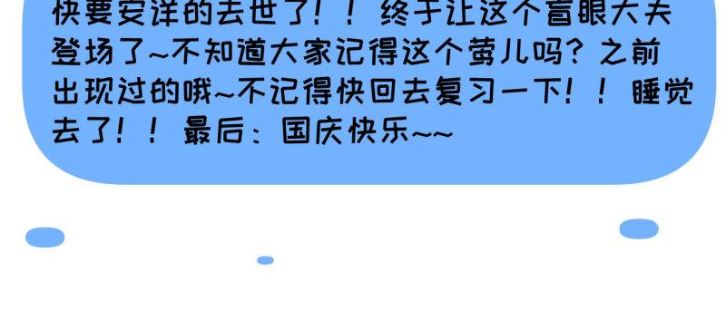 将军不能战死沙场漫画,第二十二章 新角色登场！盲...75图