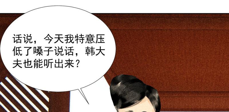 将军不能战死沙场漫画,第二十二章 新角色登场！盲...29图