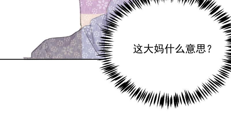 将军香烟漫画,第二十二章 新角色登场！盲...54图