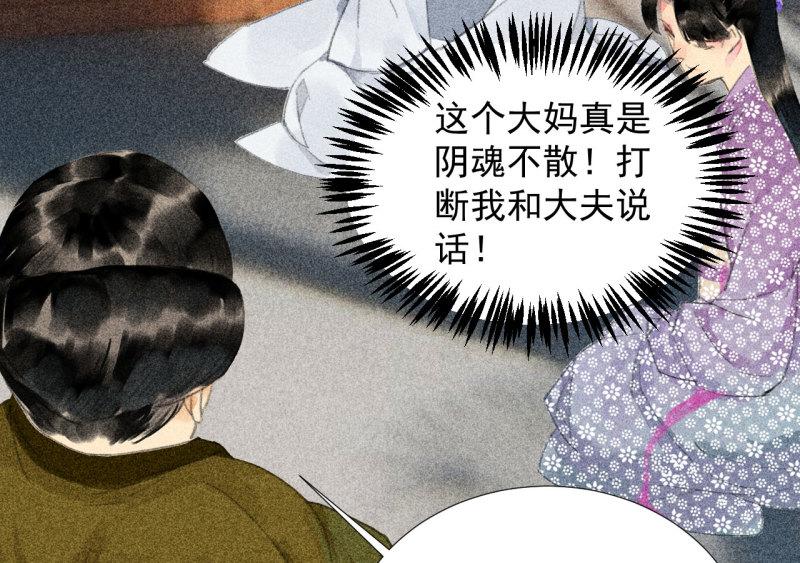 将军香烟漫画,第二十二章 新角色登场！盲...34图