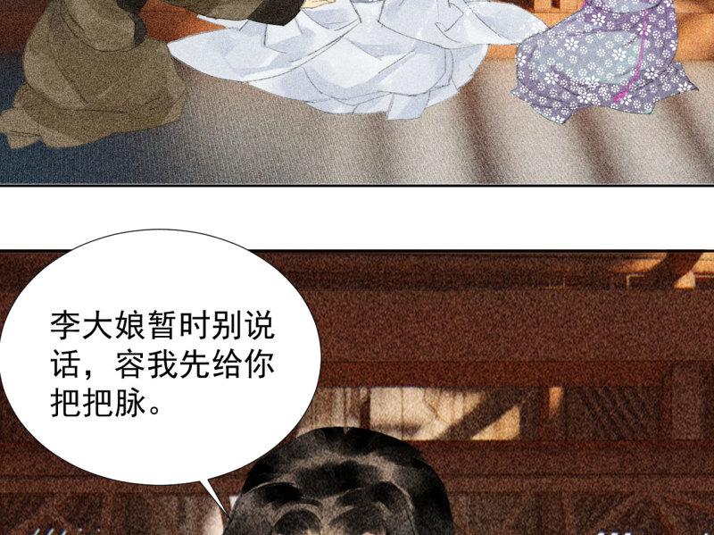 将军香烟漫画,第二十二章 新角色登场！盲...37图