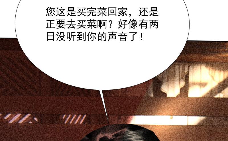 将军不能战死沙场漫画,第二十二章 新角色登场！盲...23图