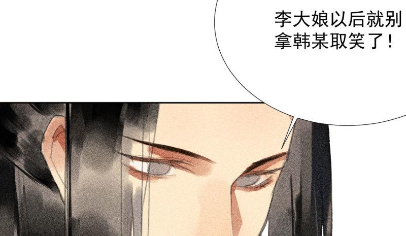 将军不能战死沙场漫画,第二十二章 新角色登场！盲...60图