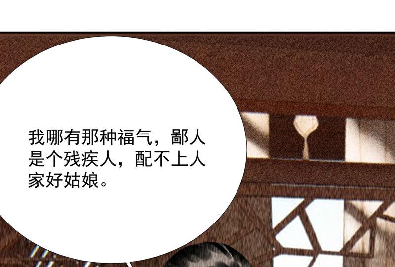 将军不能战死沙场漫画,第二十二章 新角色登场！盲...55图