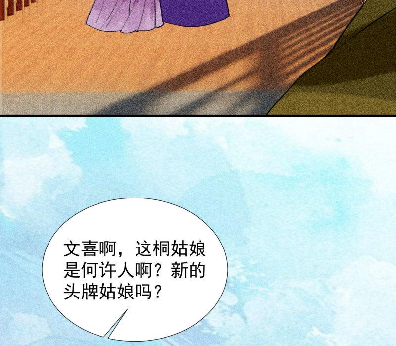 不不可以漫画,第二十三章 平康苑的姑娘们33图