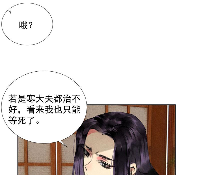 将军不能战死沙场漫画,第二十三章 平康苑的姑娘们59图