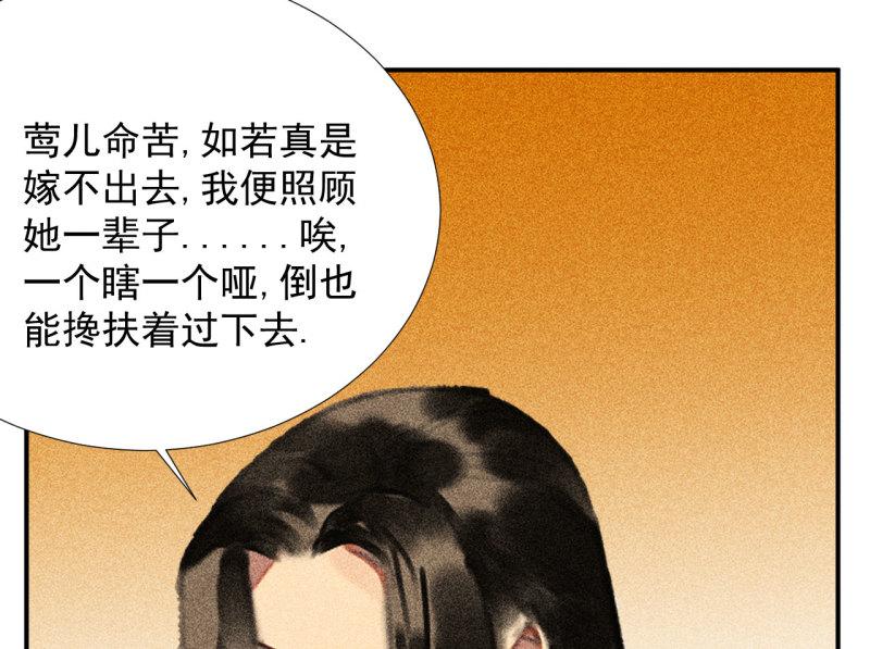 不不可以漫画,第二十三章 平康苑的姑娘们14图