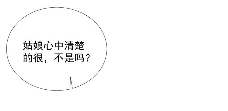 将军不能战死沙场漫画,第二十三章 平康苑的姑娘们63图