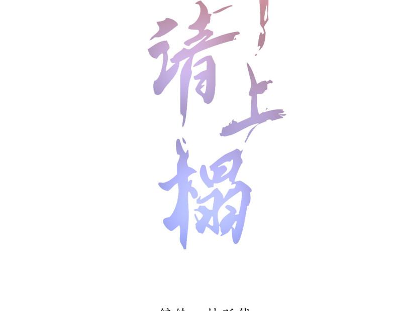 将军不能战死沙场漫画,第二十三章 平康苑的姑娘们2图