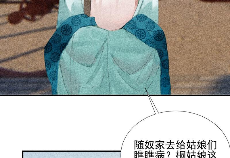 不不可以漫画,第二十三章 平康苑的姑娘们27图