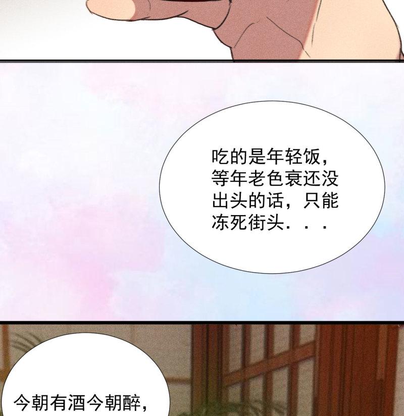 不不可以漫画,第二十三章 平康苑的姑娘们81图