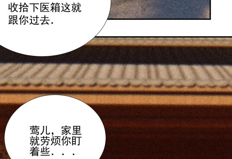 将军不能战死沙场漫画,第二十三章 平康苑的姑娘们29图