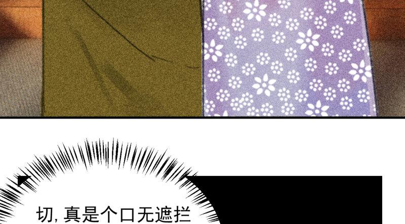 将军不能战死沙场漫画,第二十三章 平康苑的姑娘们44图