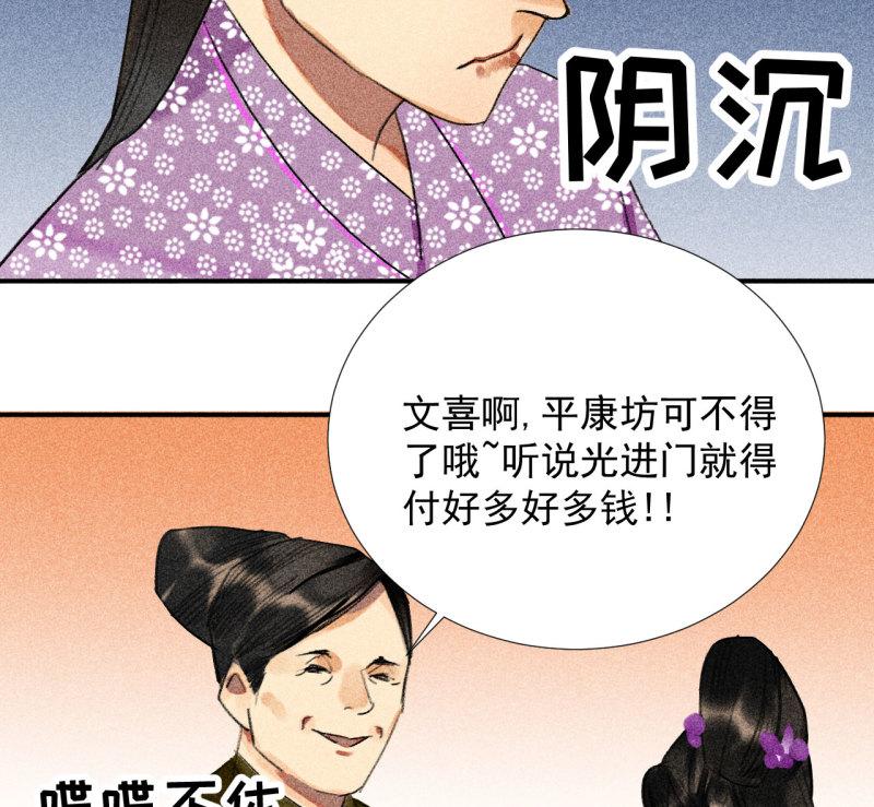 不不可以漫画,第二十三章 平康苑的姑娘们36图