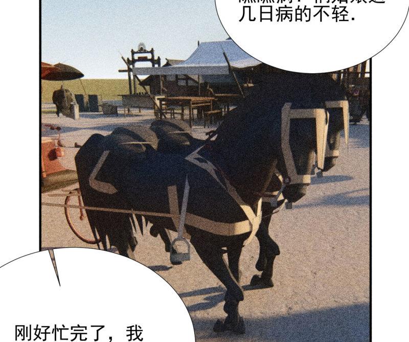 将军不能战死沙场漫画,第二十三章 平康苑的姑娘们28图