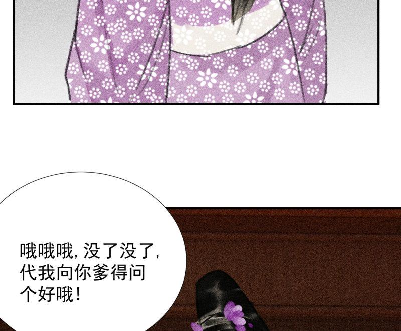 不不可以漫画,第二十三章 平康苑的姑娘们41图