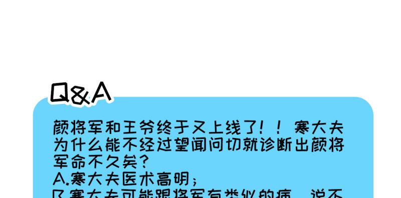 将军家的小媳妇阿让漫画,第二十四章 你将命不久矣66图