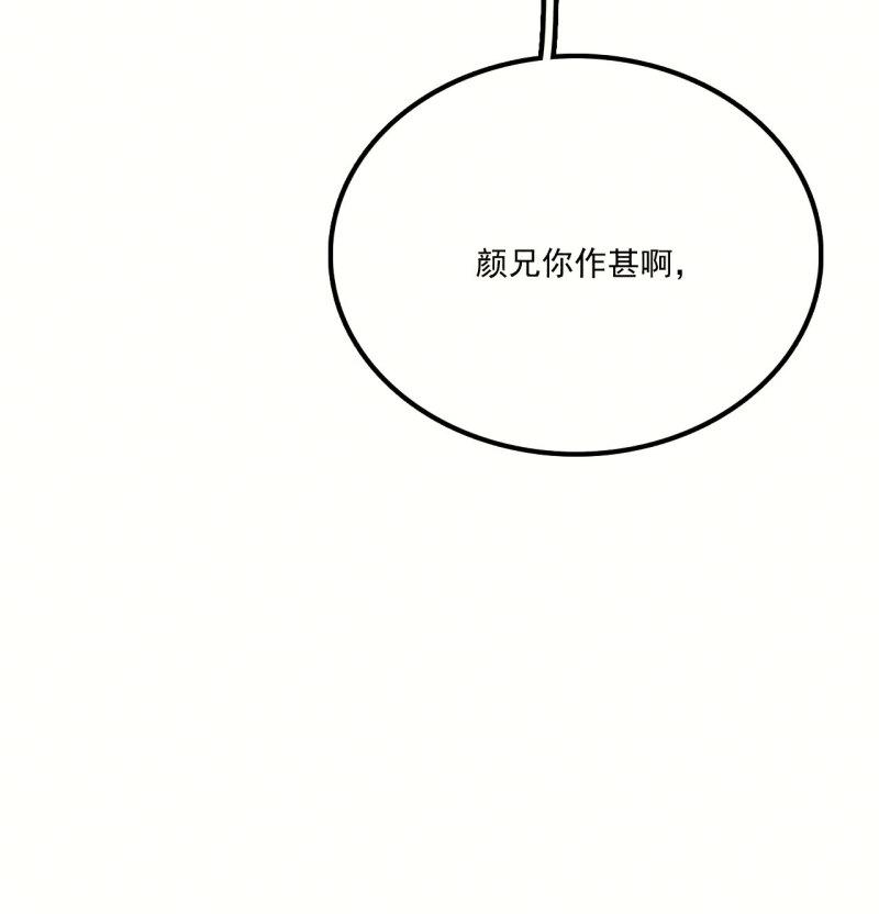 不不可以漫画,第二十四章 你将命不久矣47图