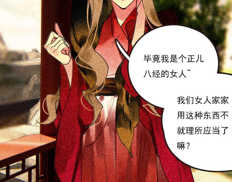 将军夫人请和离大结局免费看全集漫画,第二十五章 不耐烦的男人49图