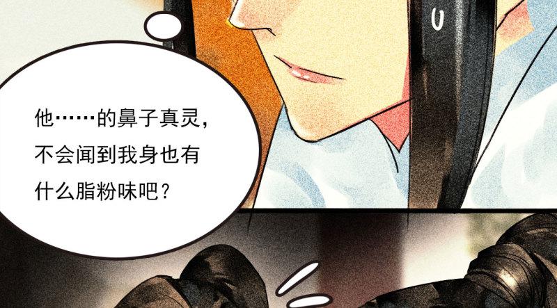 不可以(汉甜宠)漫画,第二十五章 不耐烦的男人52图