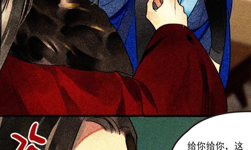 将军夫人请和离大结局免费看全集漫画,第二十五章 不耐烦的男人41图