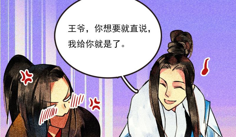 不可以(汉甜宠)漫画,第二十五章 不耐烦的男人43图