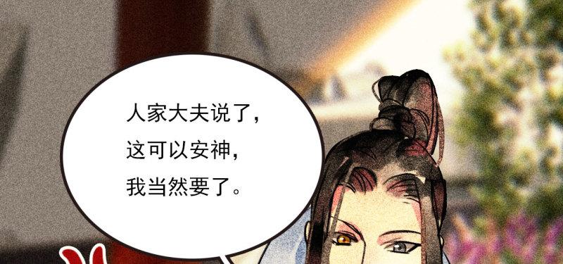 将军夫人请和离大结局免费看全集漫画,第二十五章 不耐烦的男人39图