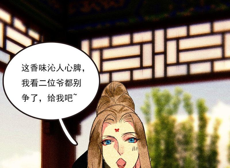 将军夫人请和离大结局免费看全集漫画,第二十五章 不耐烦的男人48图