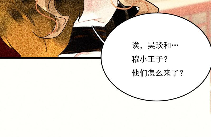 将军香烟漫画,第二十六章 喋血晕厥14图