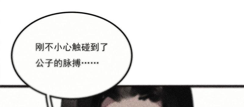 将军香烟漫画,第二十六章 喋血晕厥76图