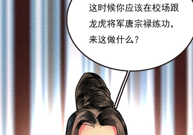 将军香烟漫画,第二十六章 喋血晕厥33图