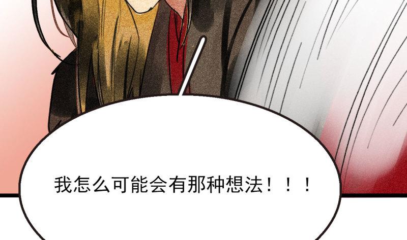 不不可以漫画,第二十七章 不许进来105图