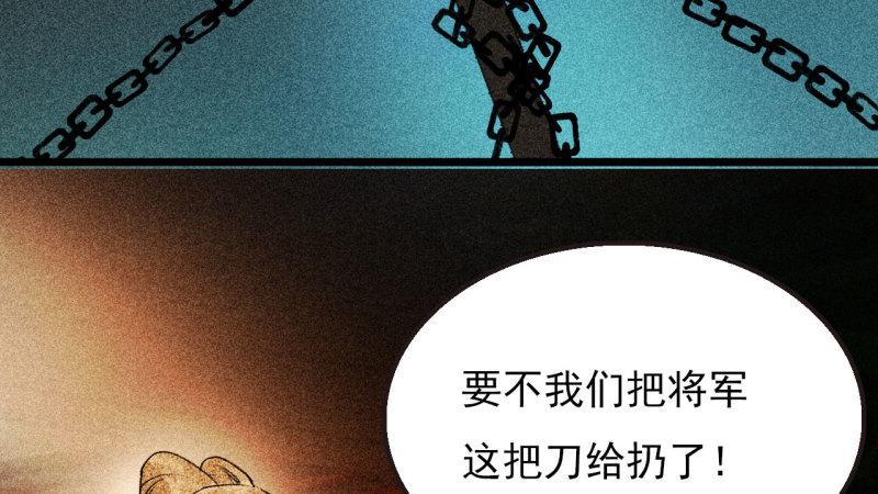 将军不能战死沙场漫画,第二十七章 不许进来90图