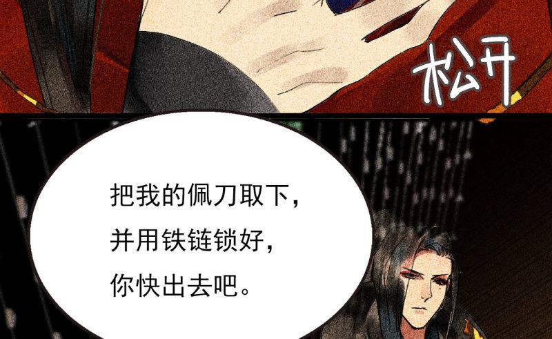 将军不能战死沙场漫画,第二十七章 不许进来74图