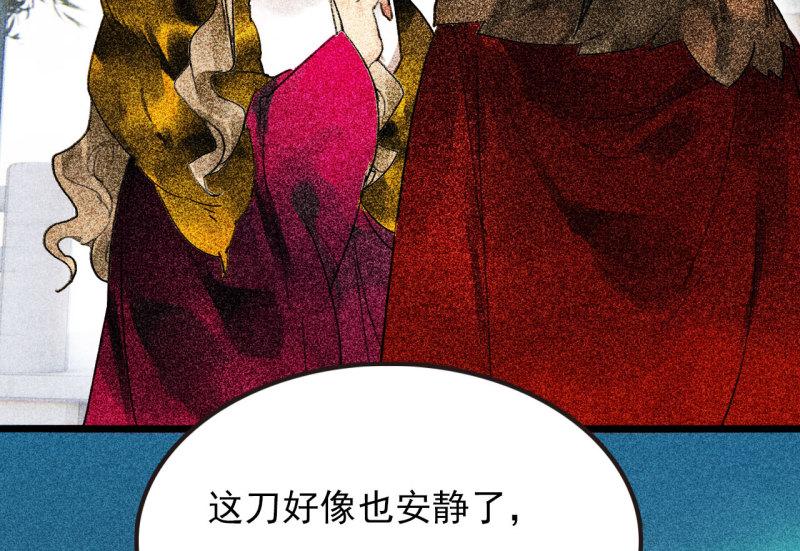 将军臣不能免费阅读漫画,第二十八章 你为什么总是跟...21图