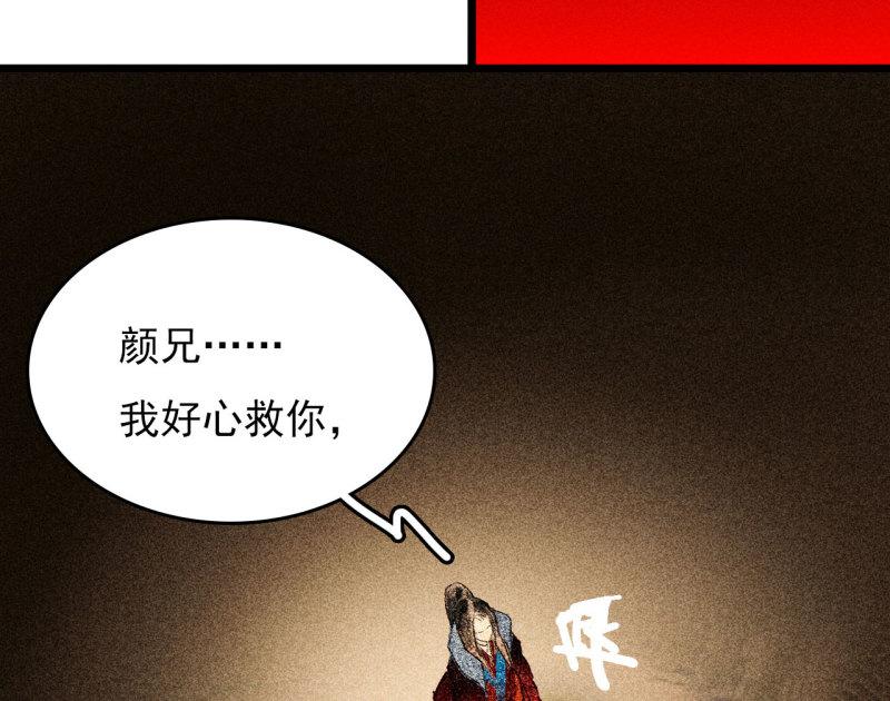 将军臣不能免费阅读漫画,第二十八章 你为什么总是跟...84图