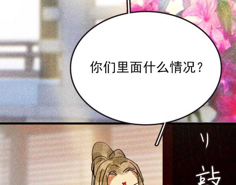 将军城漫画,第二十九章 本王帮你梳头吧71图