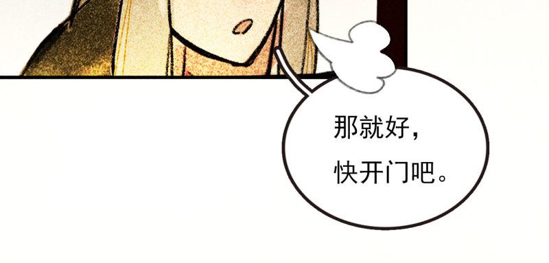 将军城漫画,第二十九章 本王帮你梳头吧75图