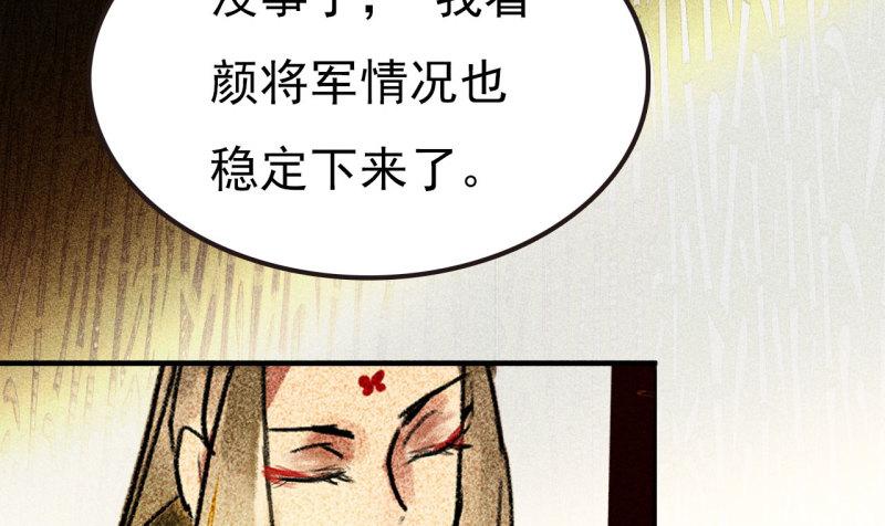 将军不可以了漫画,第二十九章 本王帮你梳头吧74图