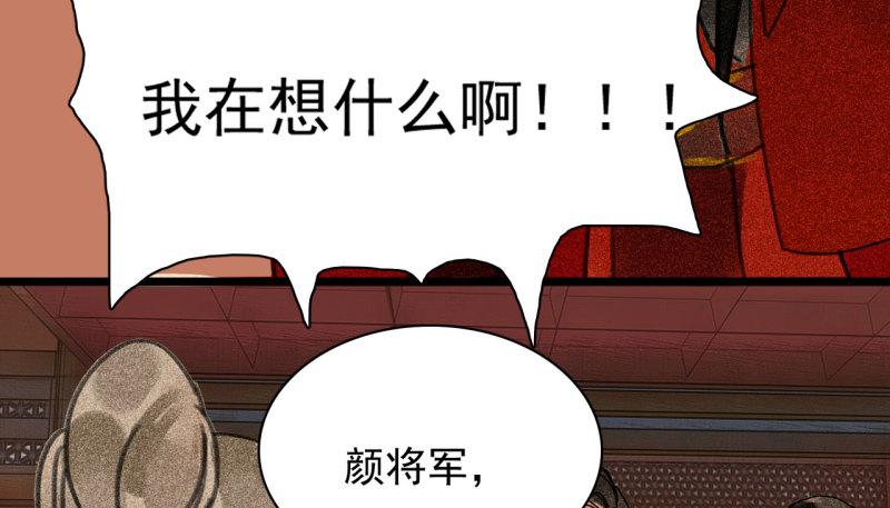 将军漫画,第三十章 他发现是我是女人...23图