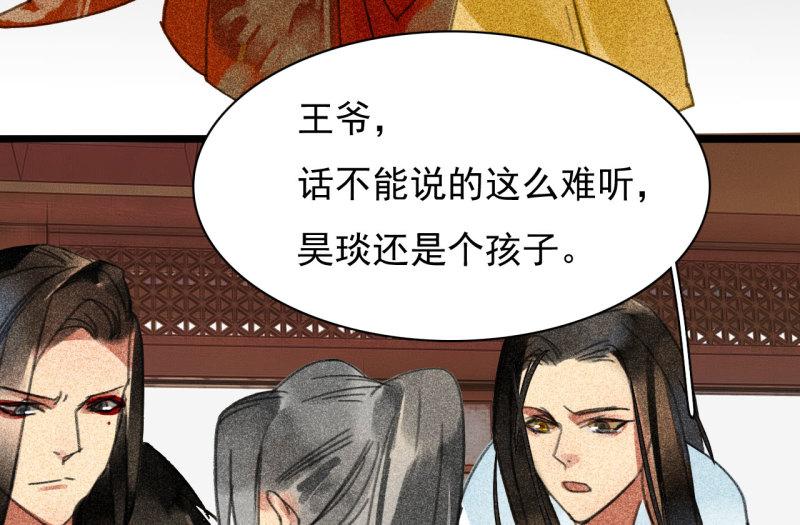 将军香烟漫画,第三十章 他发现是我是女人...16图