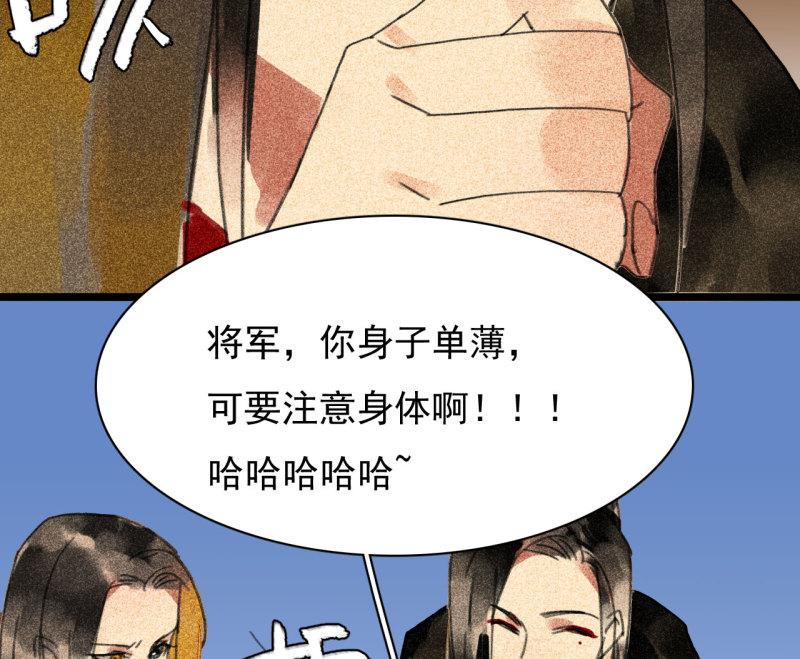 将军香烟漫画,第三十章 他发现是我是女人...61图