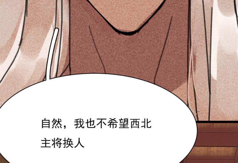 将军香烟漫画,第三十章 他发现是我是女人...40图